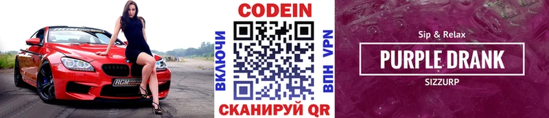 Codein Purple Drank  Свирск 